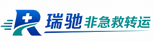 海西瑞驰非急救转运｜病人出院长途护送服务